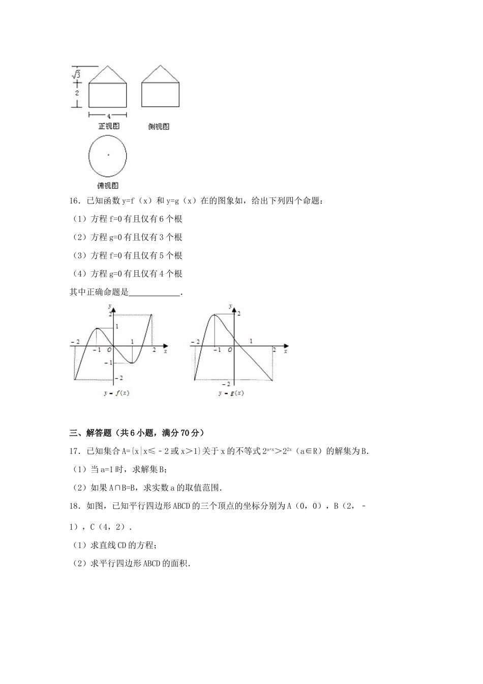 广东省东莞市高一数学上学期期末试卷（a卷）（含解析）-人教版高一全册数学试题_第3页