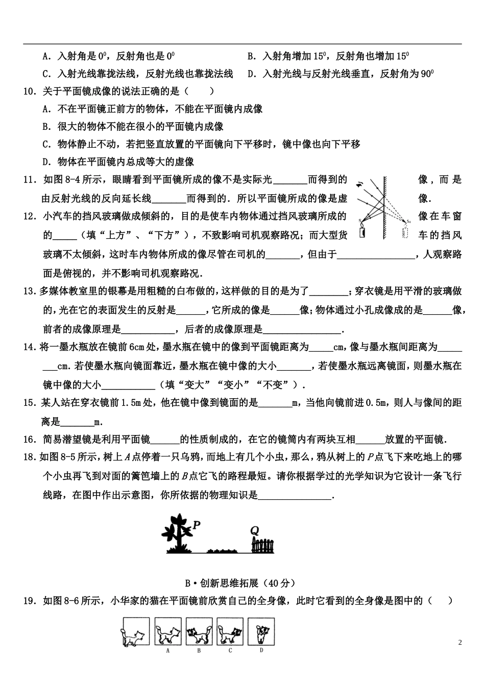 平面镜成像练习题-(含答案)_第2页
