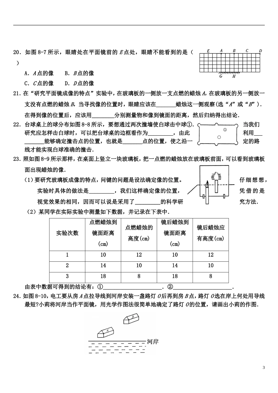 平面镜成像练习题-(含答案)_第3页