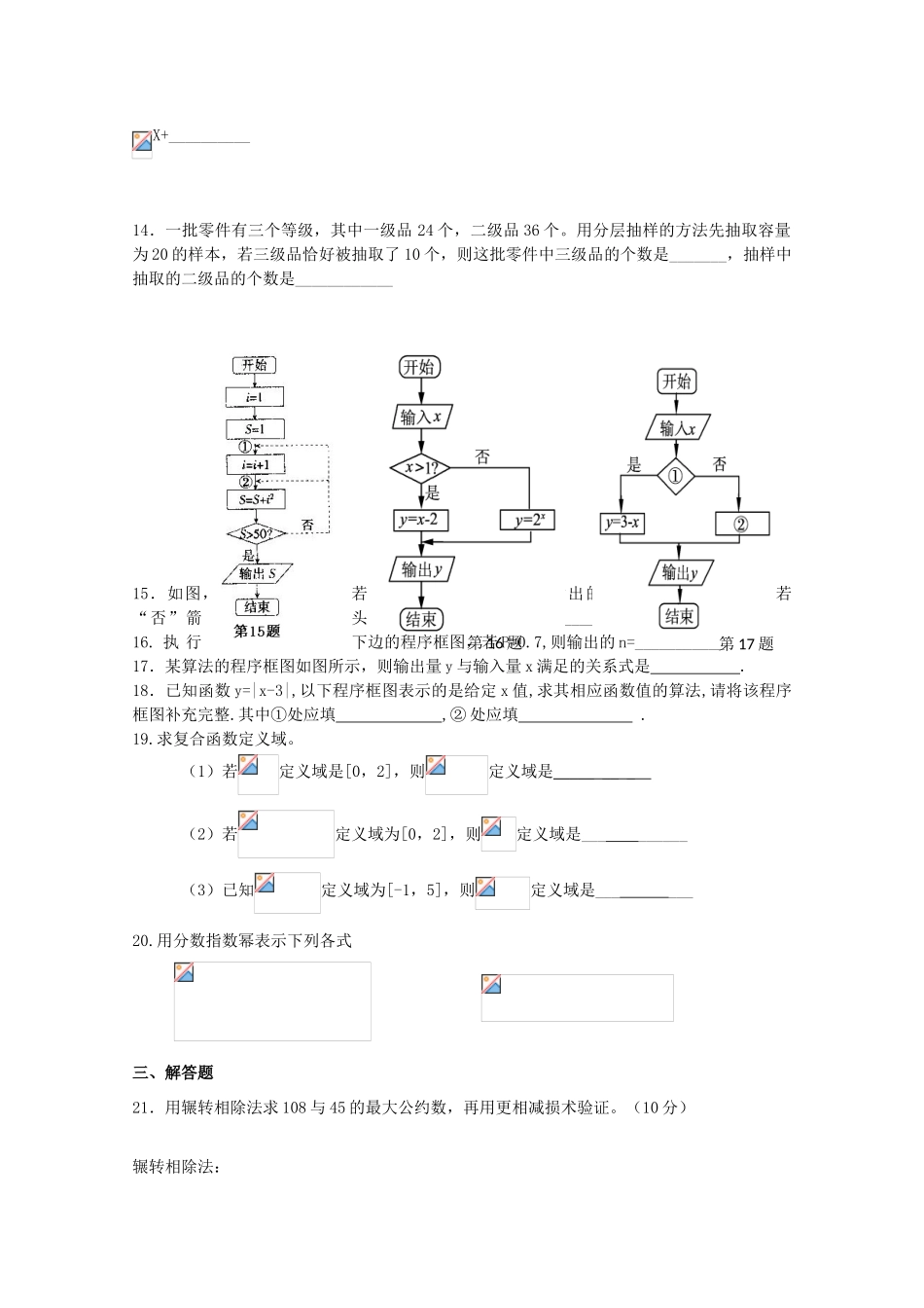 广东省广州市白云中学10-11学年高一数学第二次月考北师大版【会员独享】_第3页