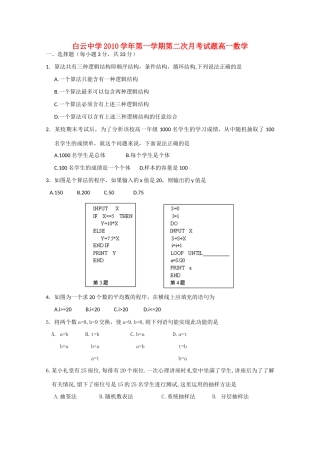 广东省广州市白云中学10-11学年高一数学第二次月考北师大版【会员独享】