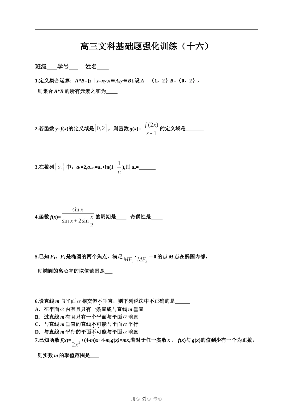 基础强化训练十六_第1页