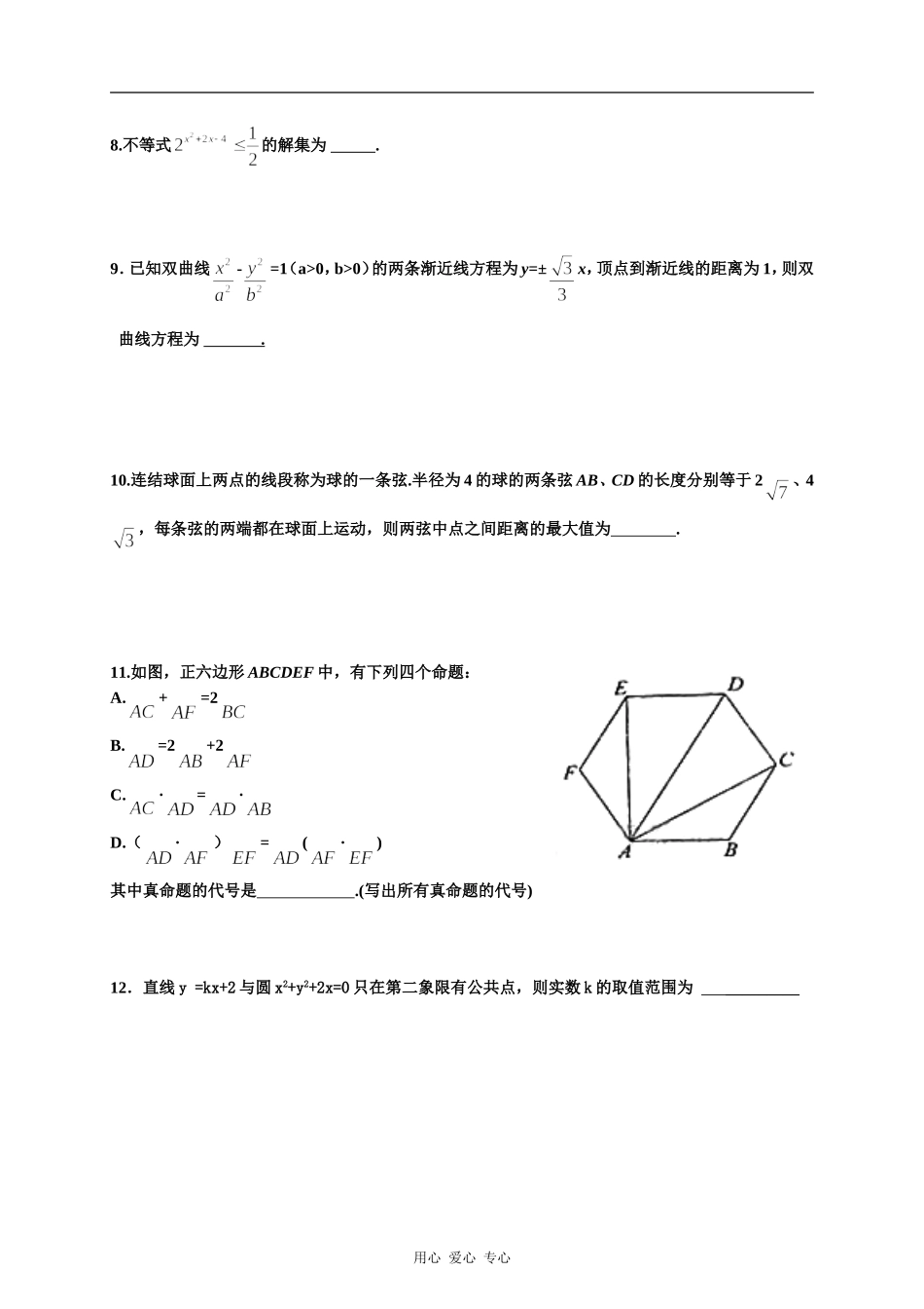 基础强化训练十六_第2页