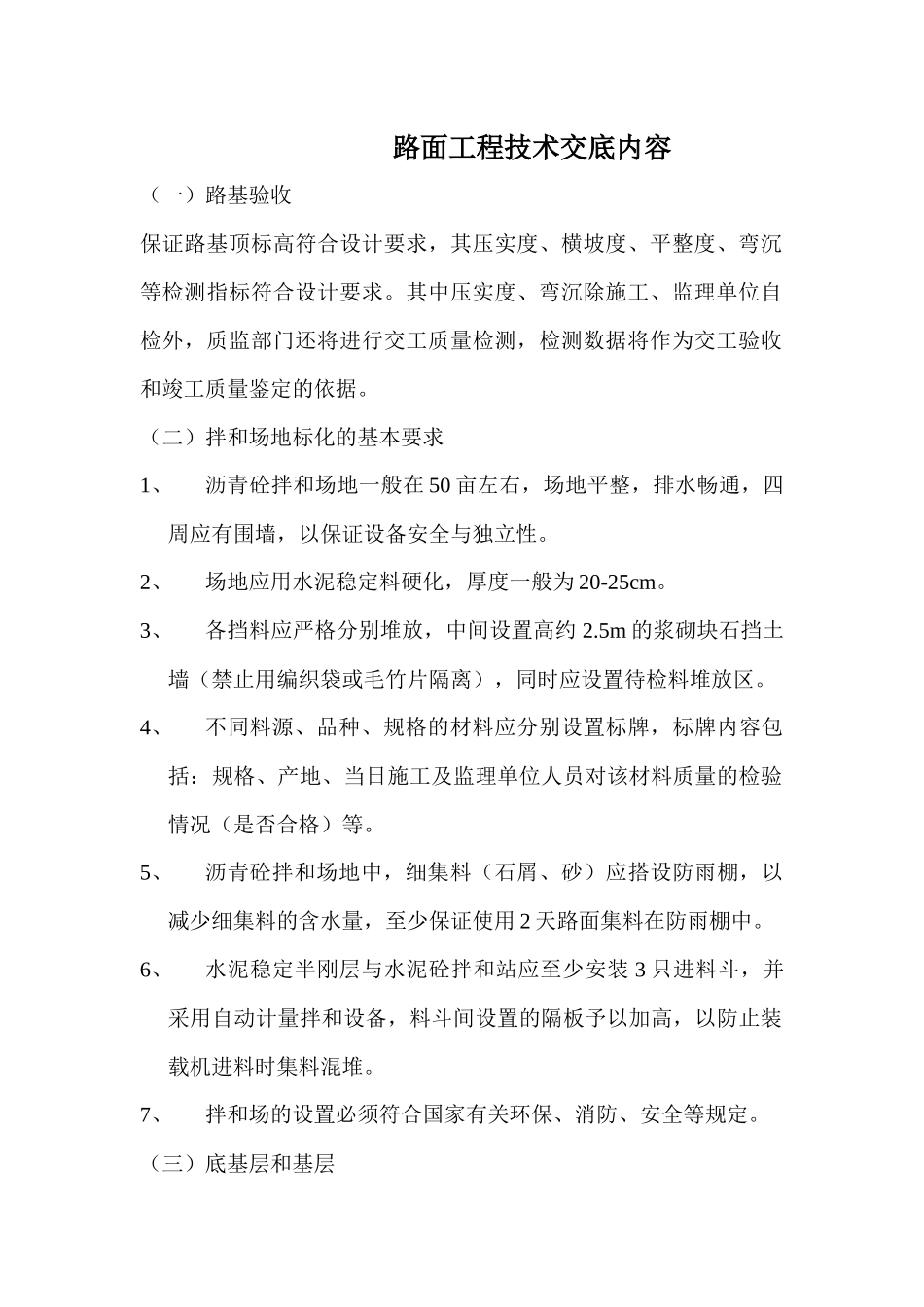 路面工程技术交底内容_第1页