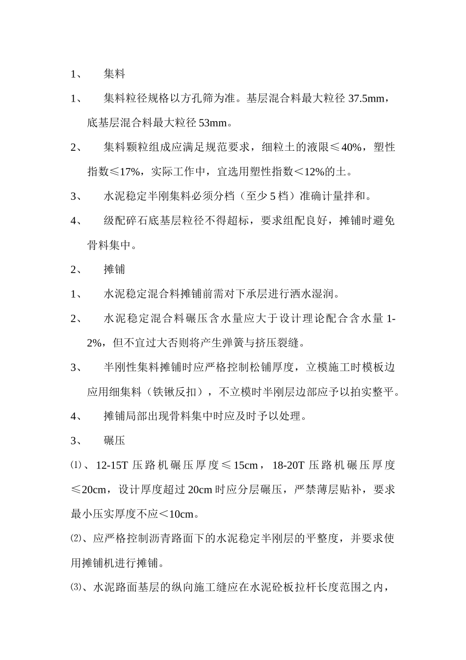 路面工程技术交底内容_第2页