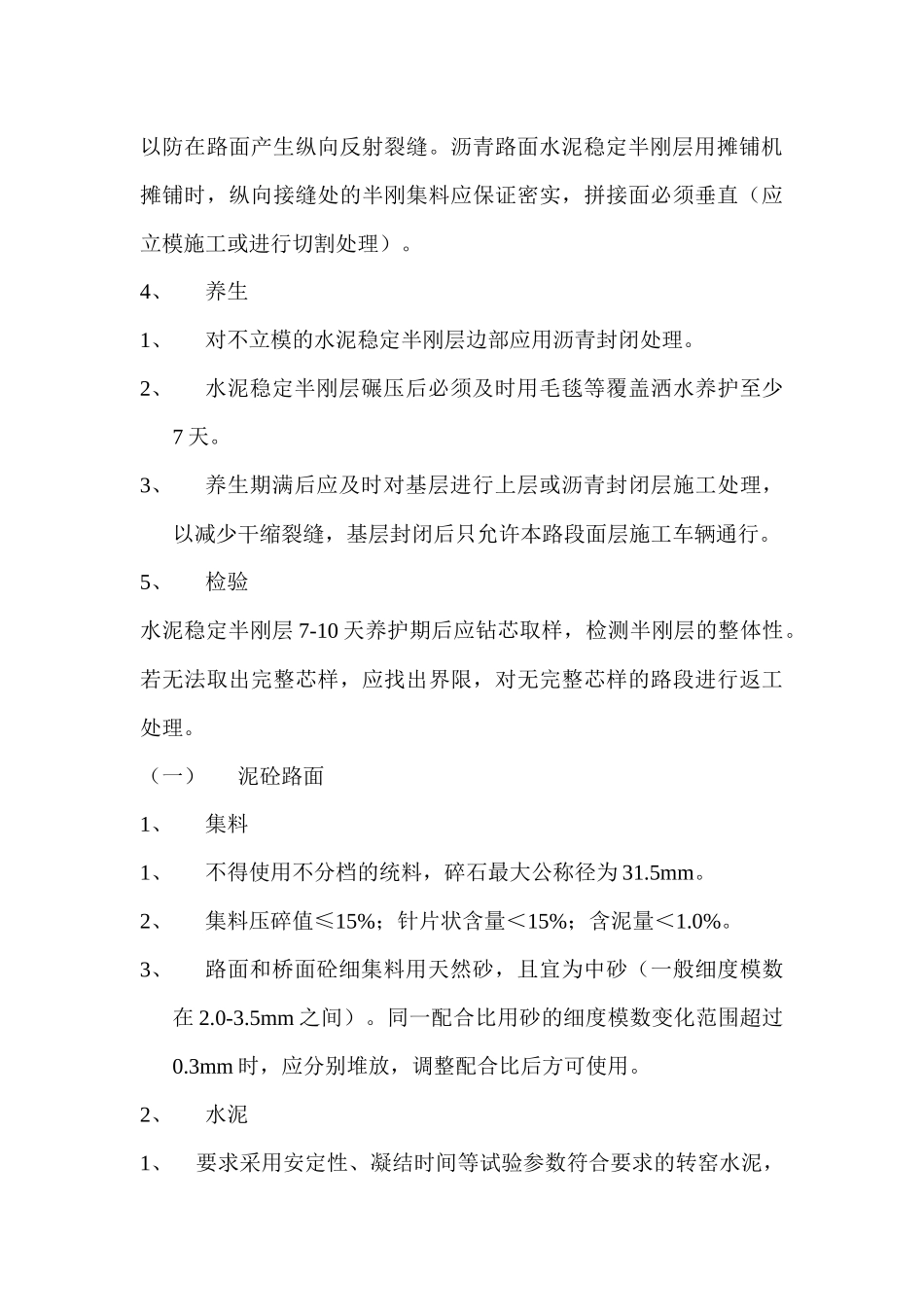 路面工程技术交底内容_第3页