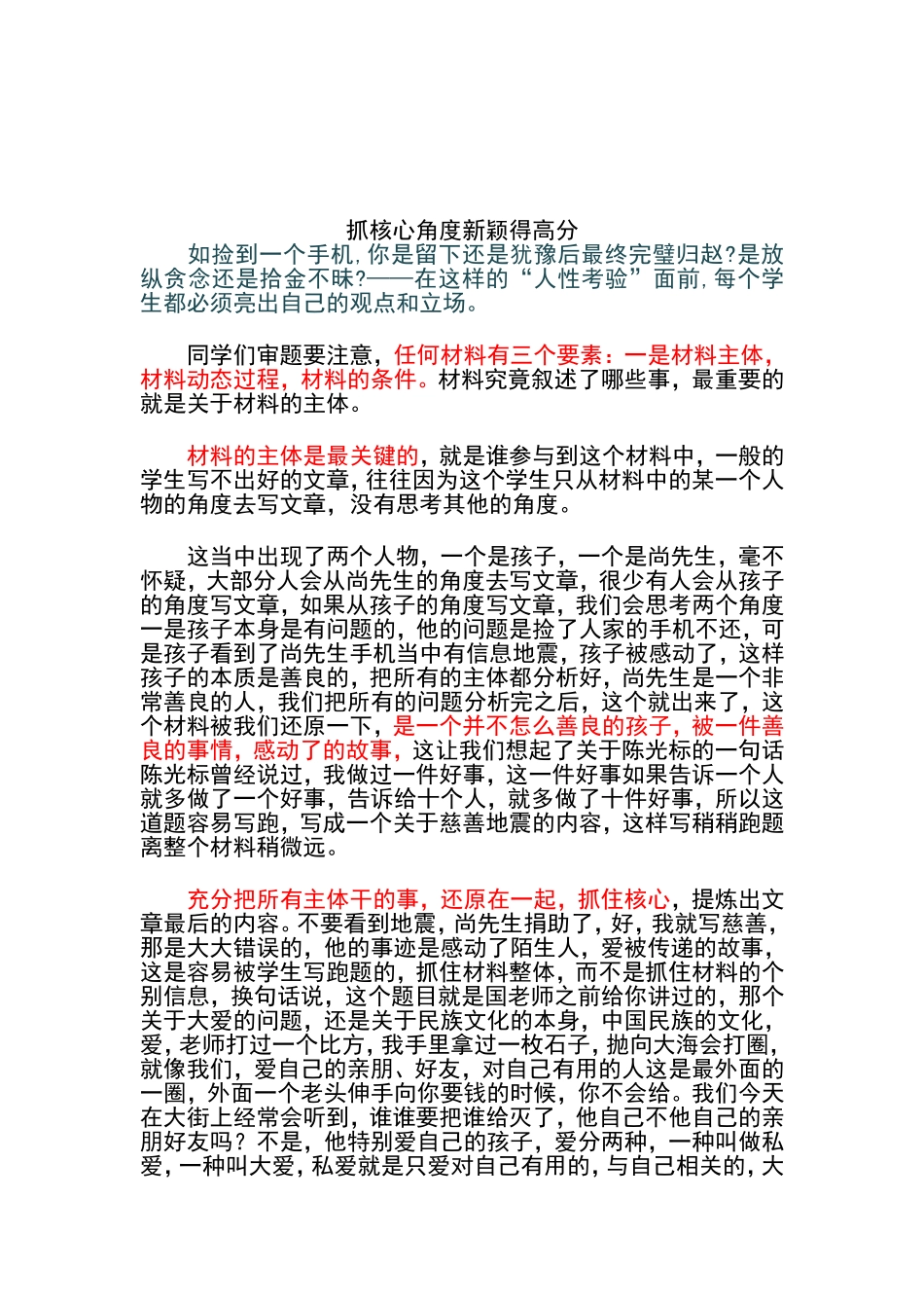 经典权威的作文讲评一尚先生丢手机(题目分析、范文鉴赏、判分标准)_第3页