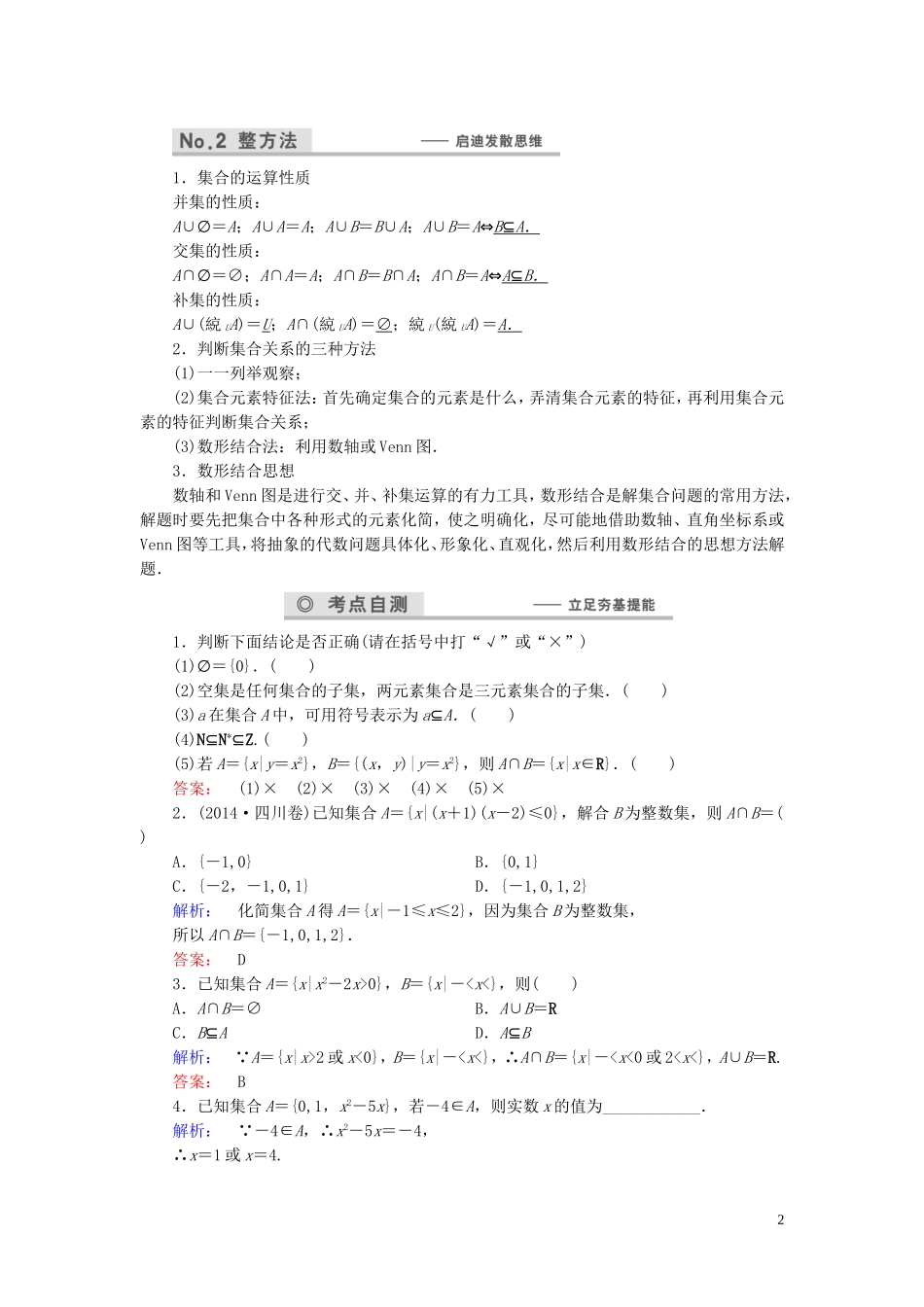 数学导航高考数学大一轮复习 第一章 集合与常用逻辑用语同步练习 文-人教版高三全册数学试题_第2页