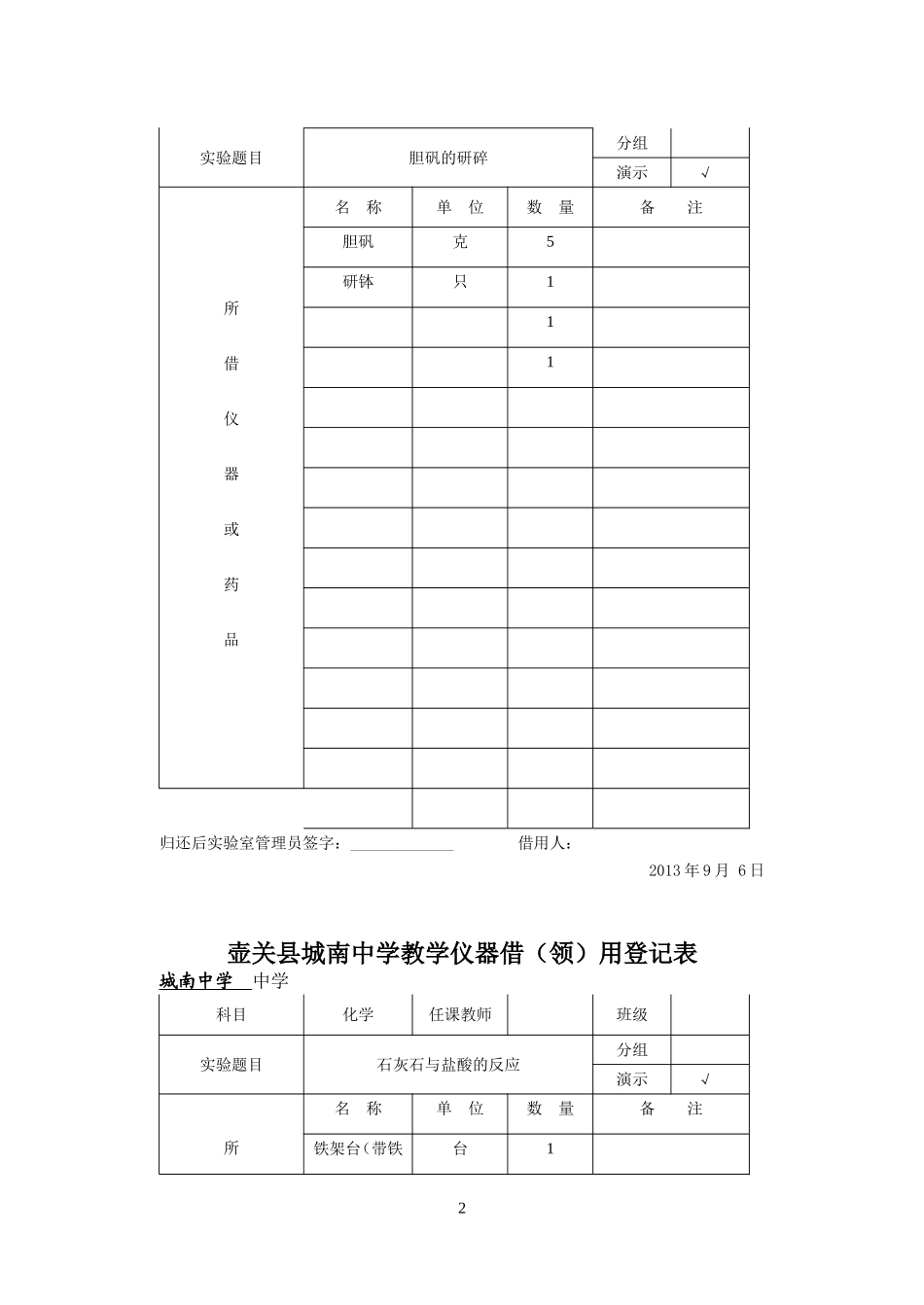 九年级上册化学实验仪器借(领)用登记表_第2页