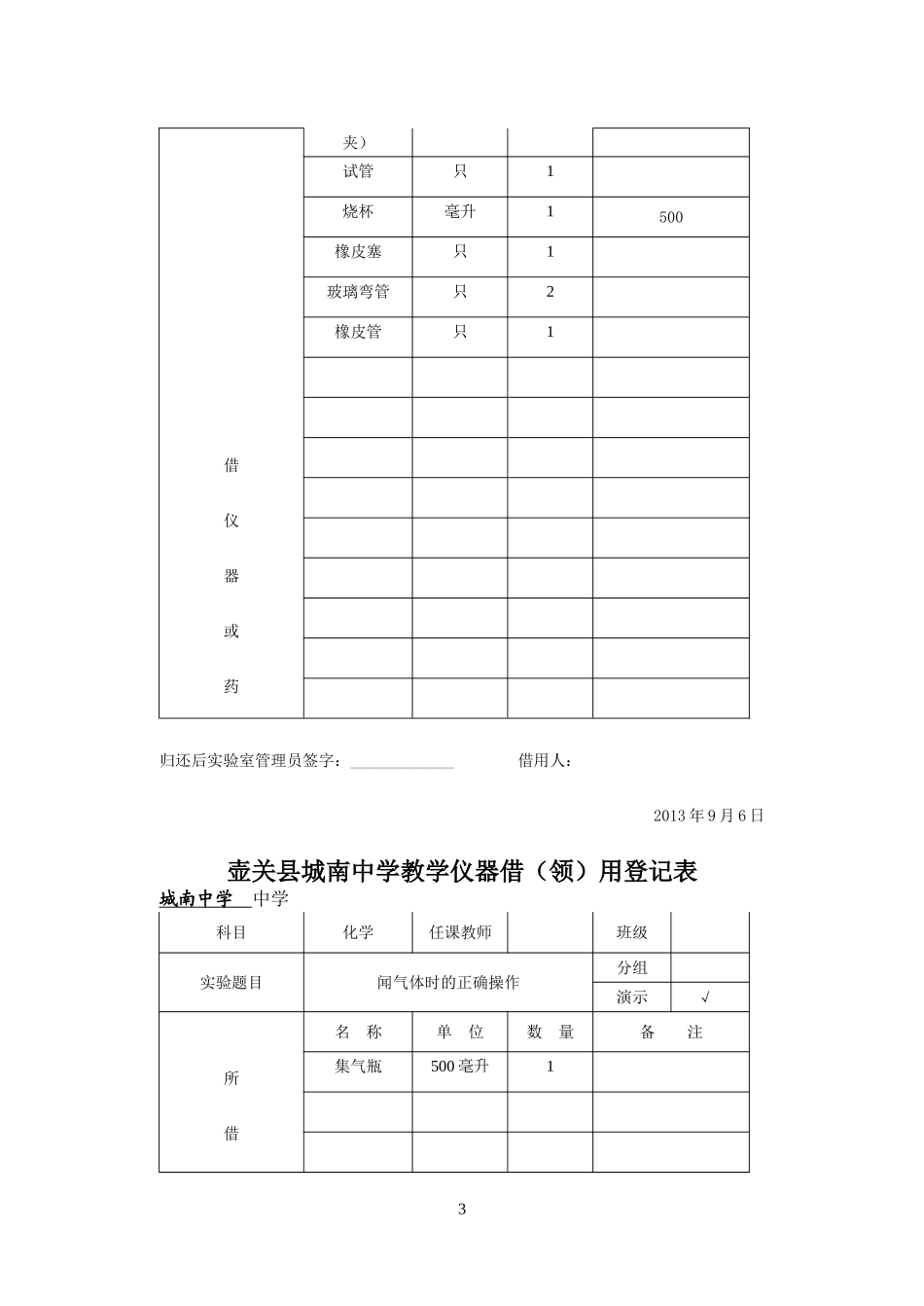 九年级上册化学实验仪器借(领)用登记表_第3页