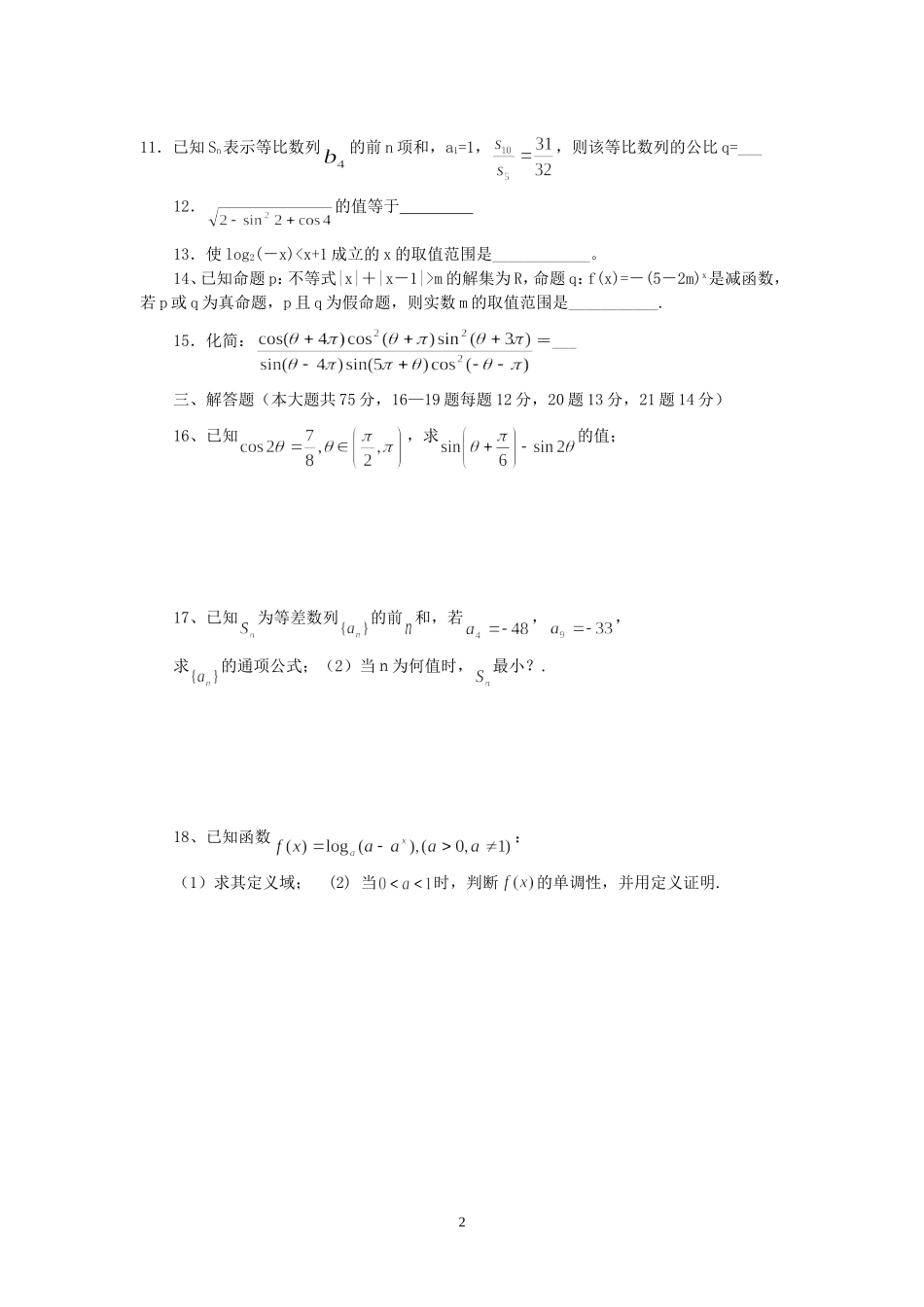 湖北省天门市岳口高中高一数学期末模拟考试卷 人教版_第2页