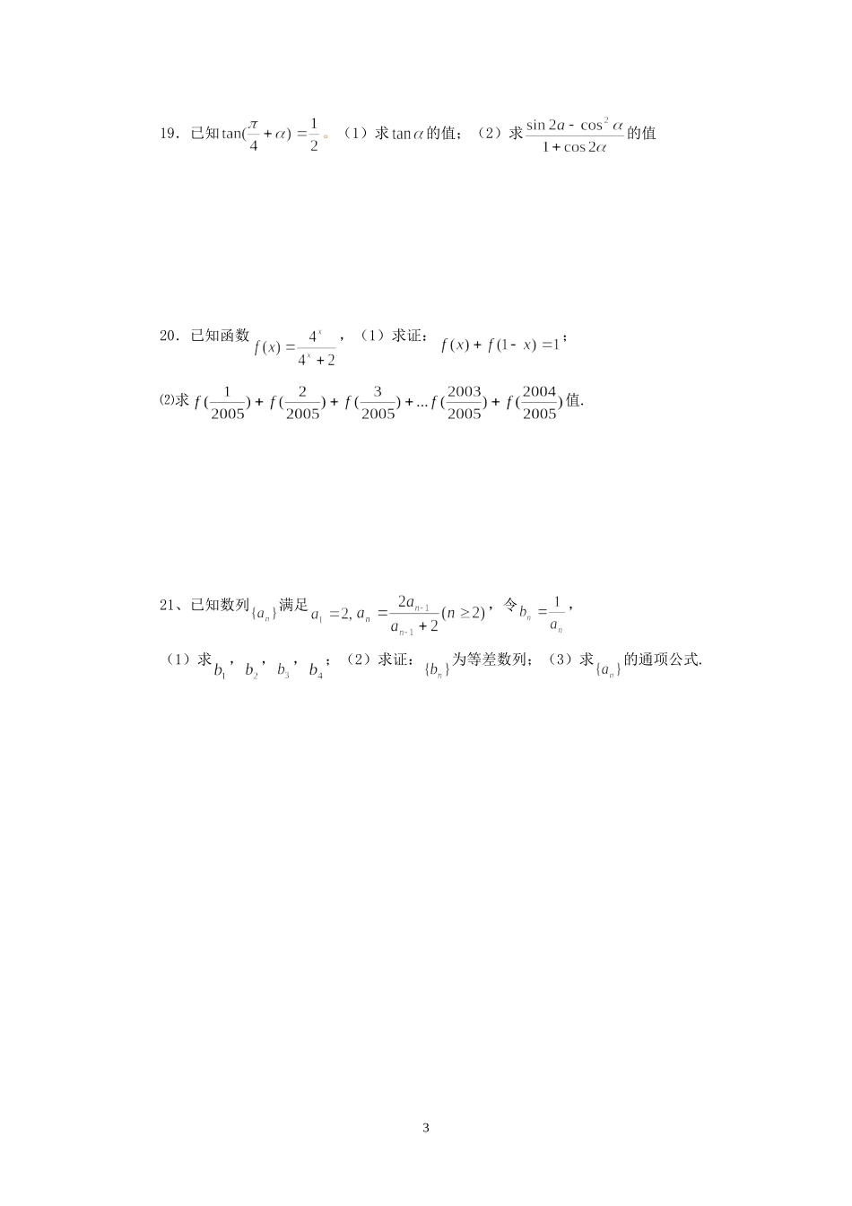 湖北省天门市岳口高中高一数学期末模拟考试卷 人教版_第3页
