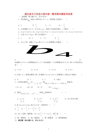 湖北省天门市岳口高中高一数学期末模拟考试卷 人教版