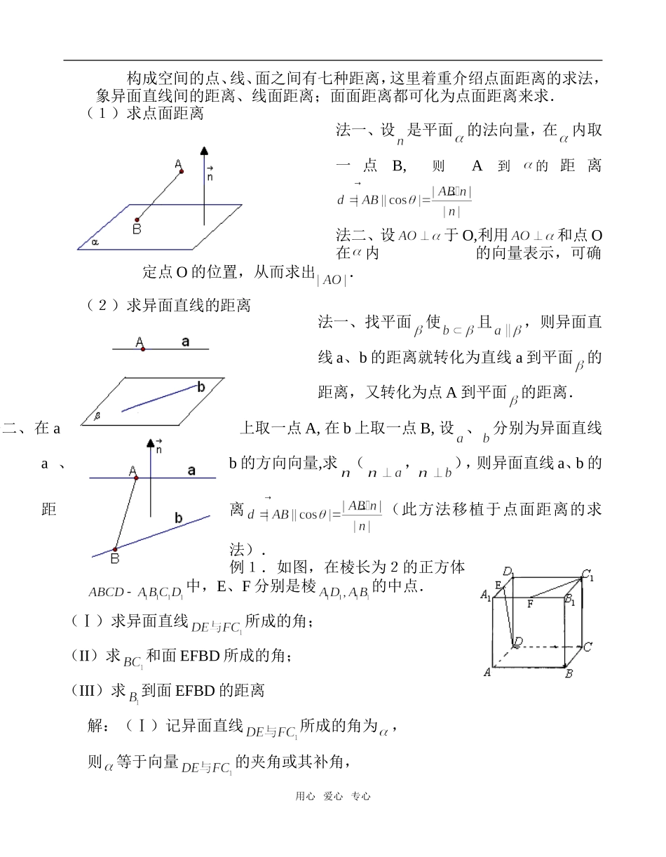 用向量方法求空间角和距离（戴雪燕）_第2页