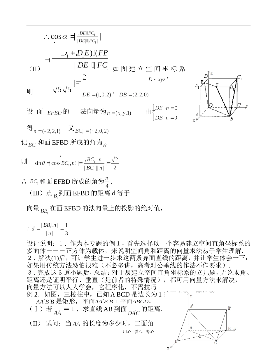 用向量方法求空间角和距离（戴雪燕）_第3页