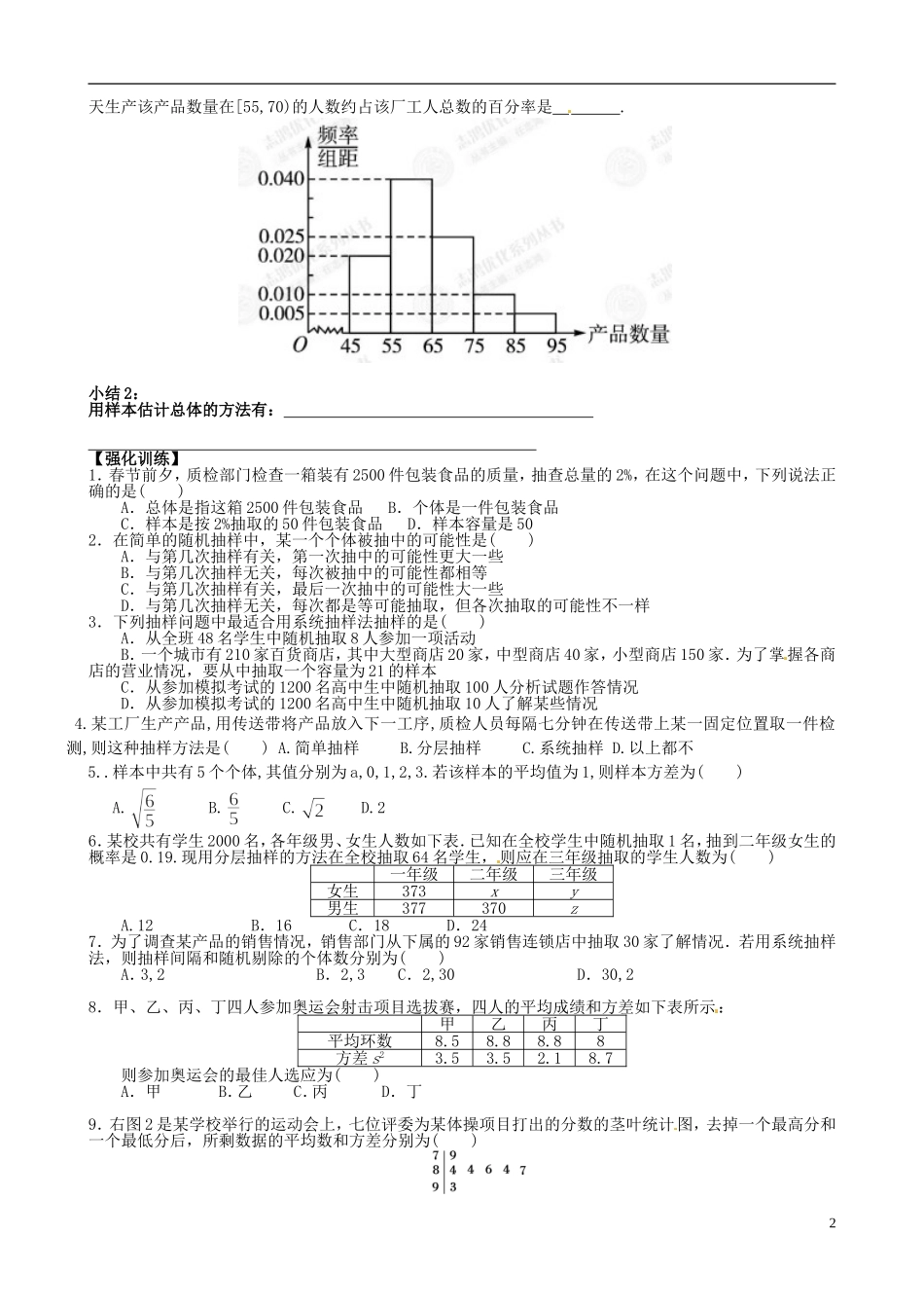 浙江省瓯海区三溪中学高三数学第一轮复习 第6讲 统计训练试题 苏教版_第2页