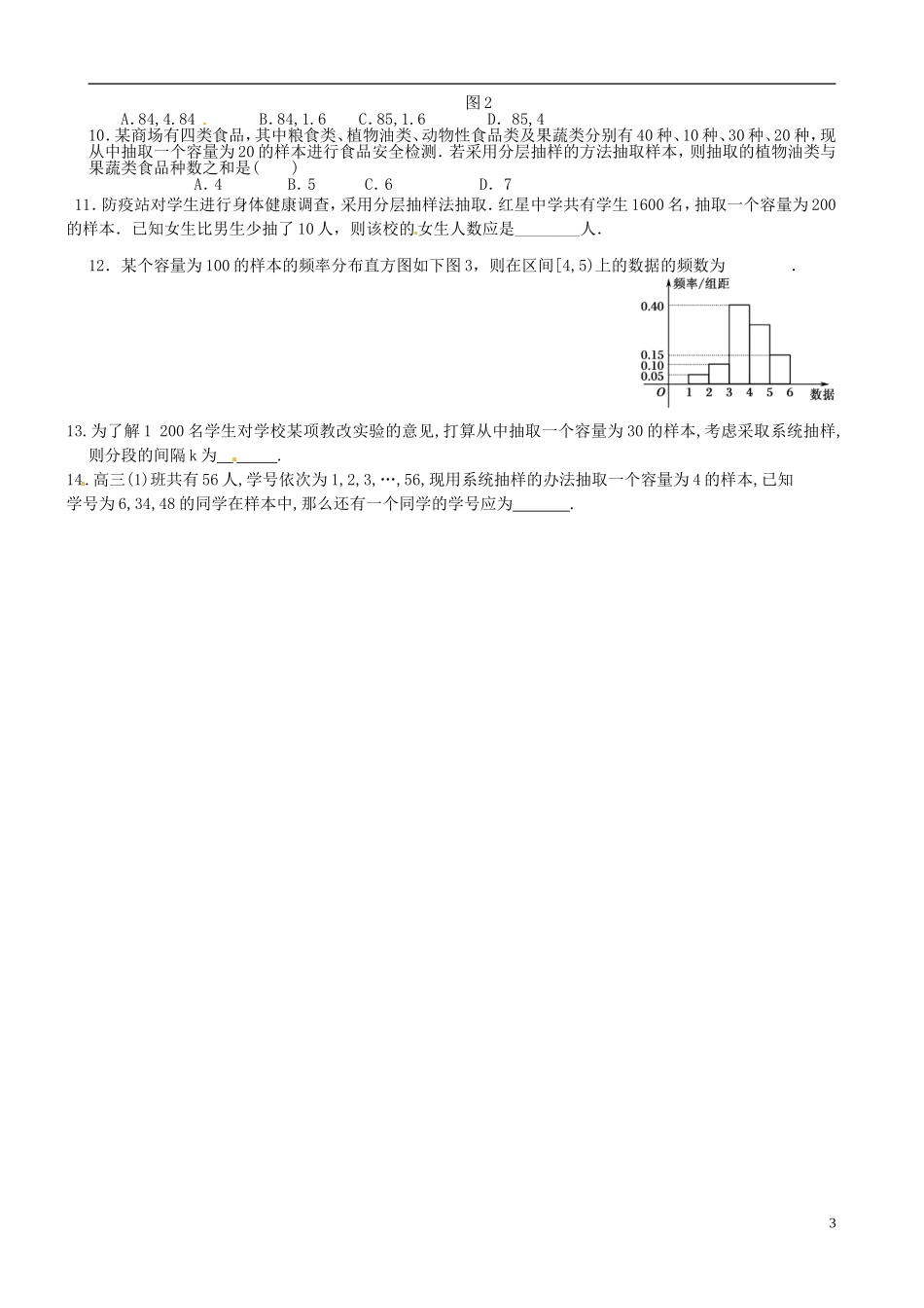 浙江省瓯海区三溪中学高三数学第一轮复习 第6讲 统计训练试题 苏教版_第3页