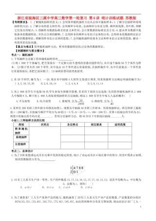 浙江省瓯海区三溪中学高三数学第一轮复习 第6讲 统计训练试题 苏教版