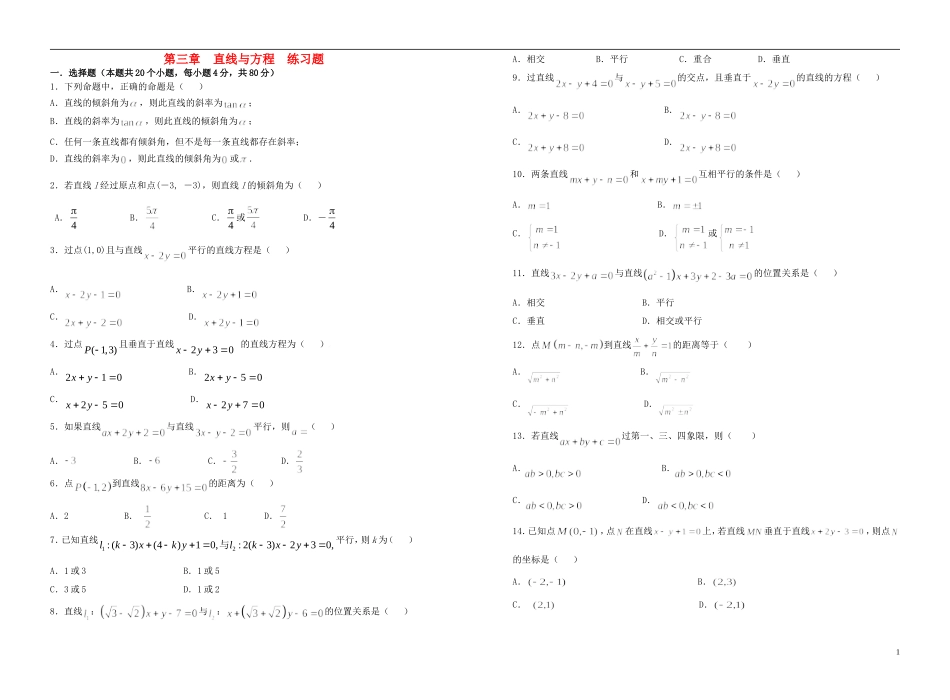 高中数学 直线与方程章末检测题（无答案）新人教A版必修2-新人教A版高一必修2数学试题_第1页
