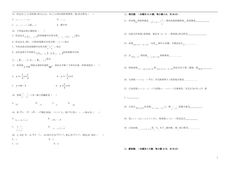 高中数学 直线与方程章末检测题（无答案）新人教A版必修2-新人教A版高一必修2数学试题_第2页