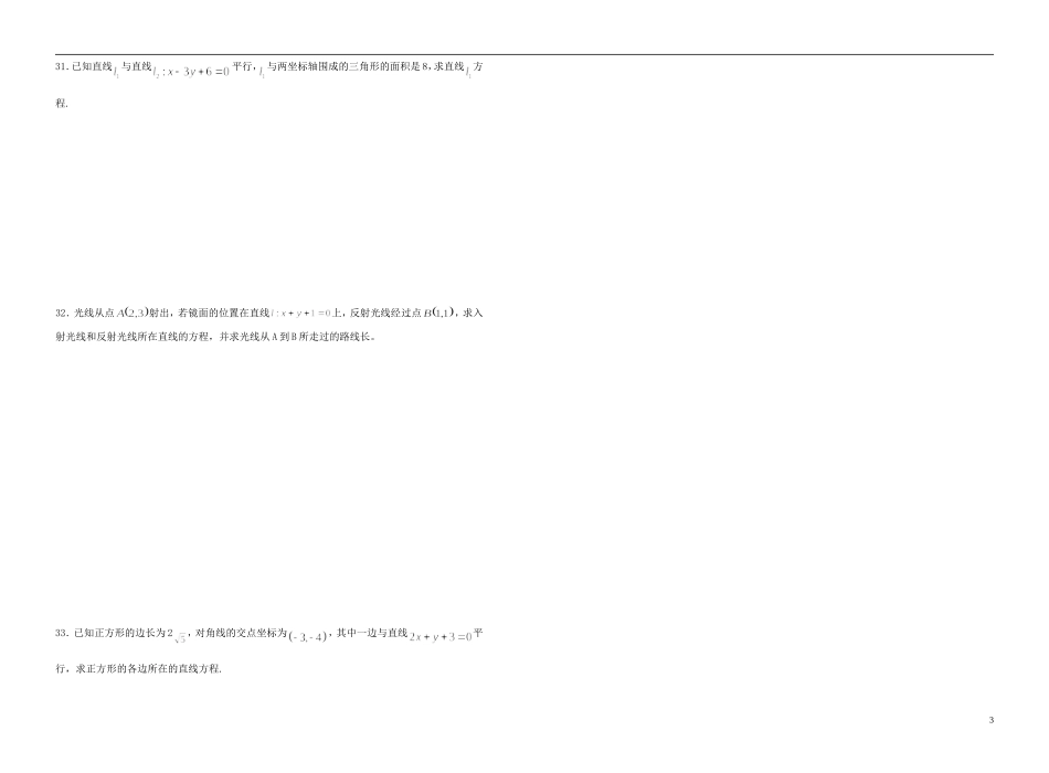 高中数学 直线与方程章末检测题（无答案）新人教A版必修2-新人教A版高一必修2数学试题_第3页