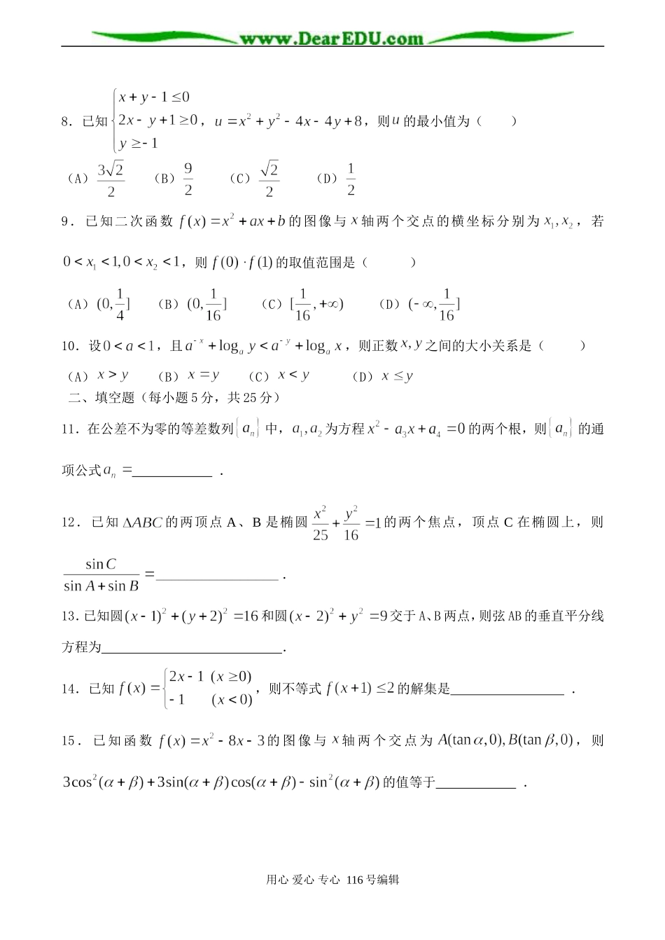 湖南省娄底市部分示范性高中高三数学联考试题(文科)_第2页