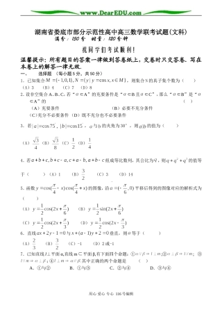 湖南省娄底市部分示范性高中高三数学联考试题(文科)