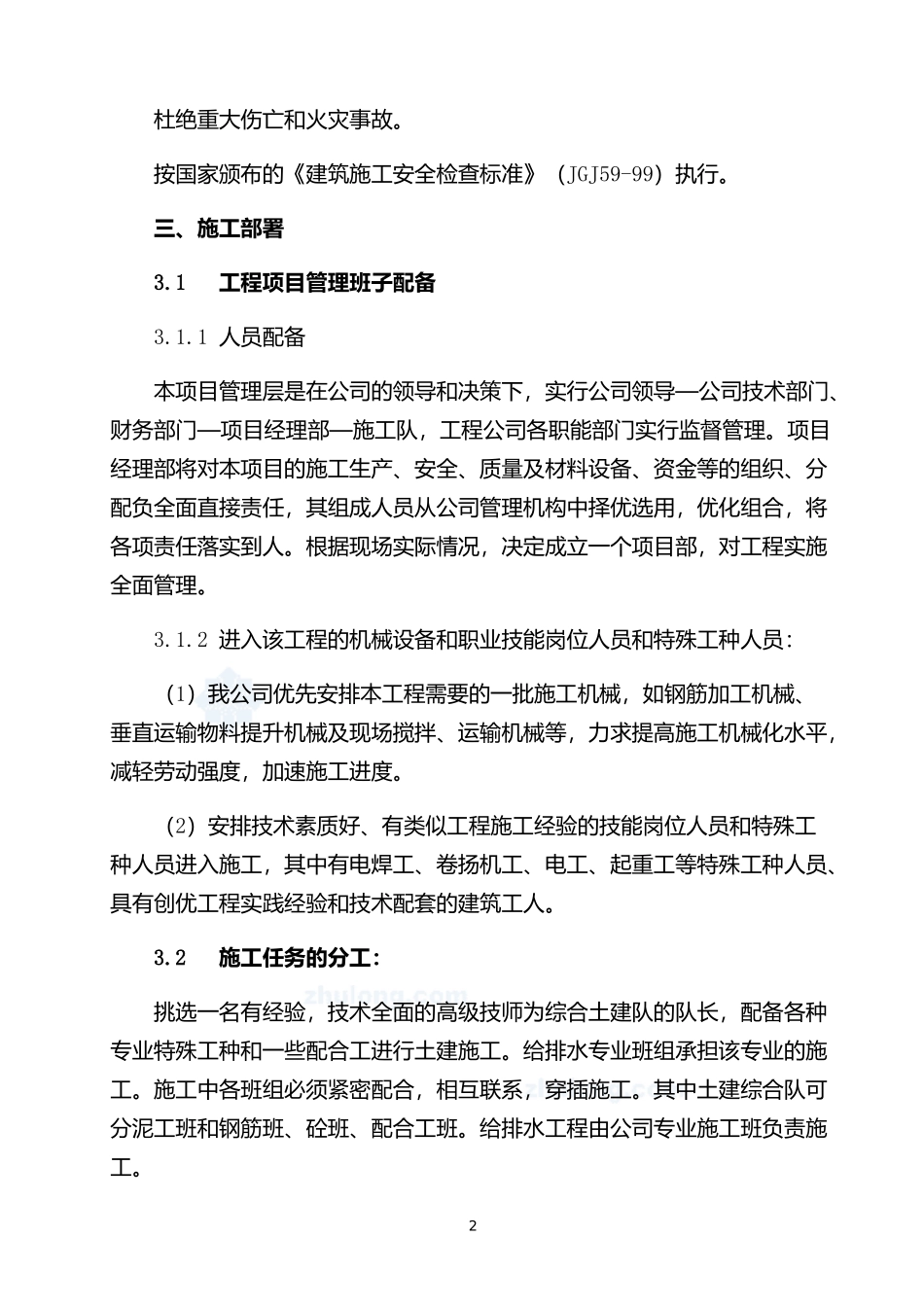 排水沟施工组织设计_第2页