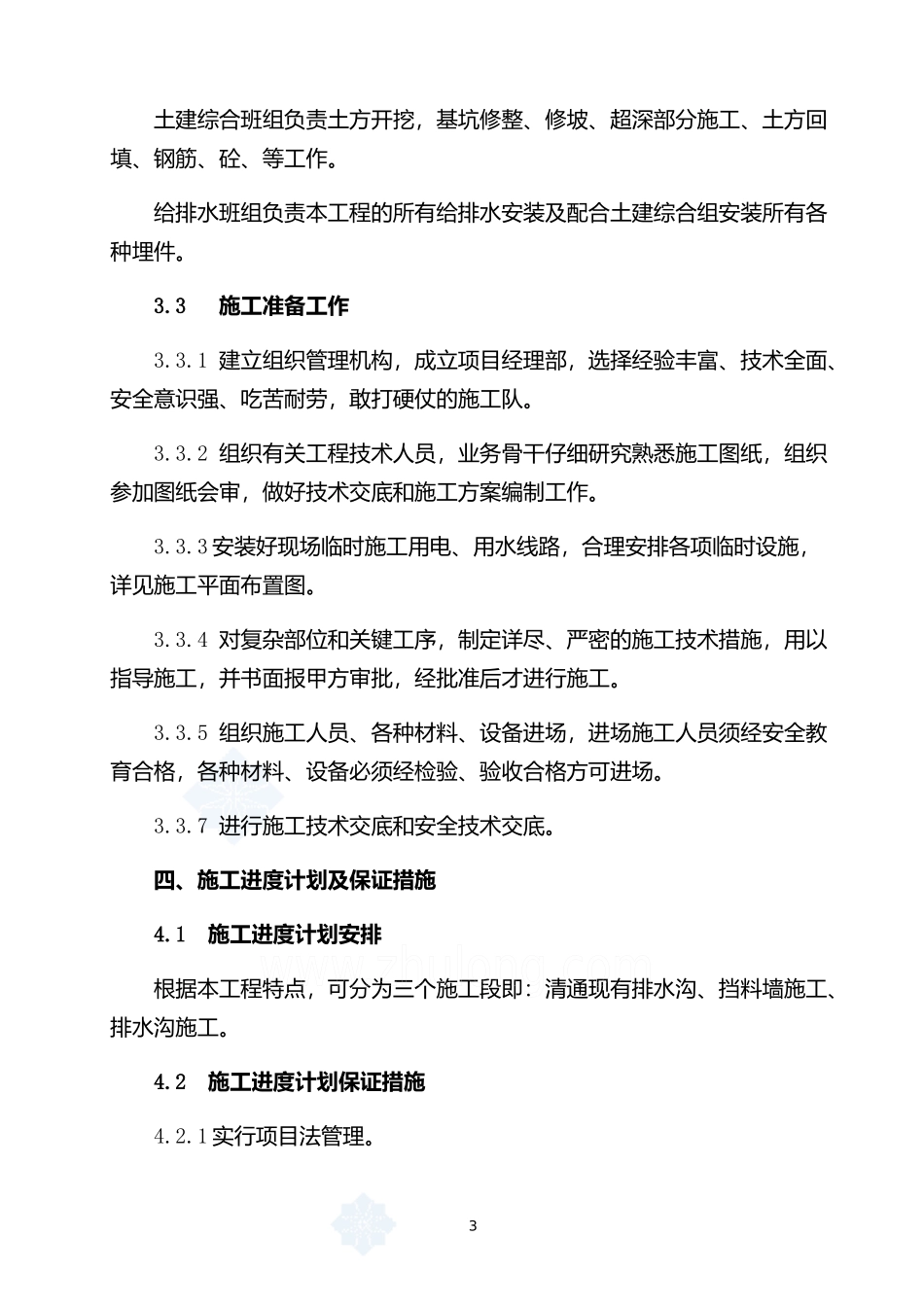 排水沟施工组织设计_第3页