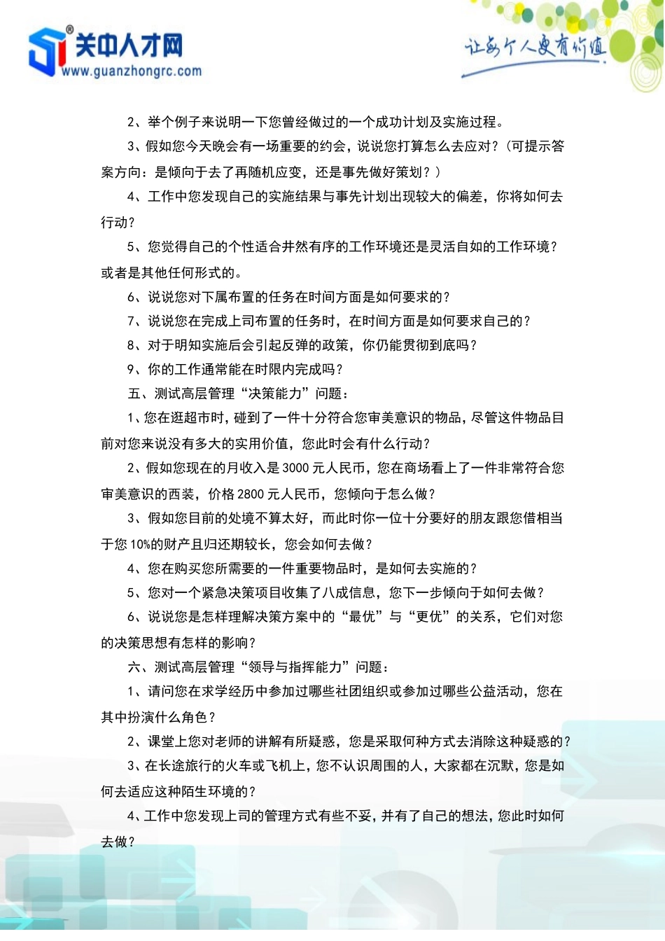 盘点高管人员的面试问题_第3页