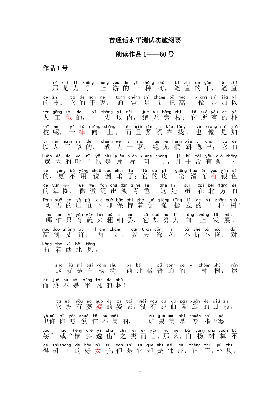 普通话朗读范文50篇拼音版_第1页