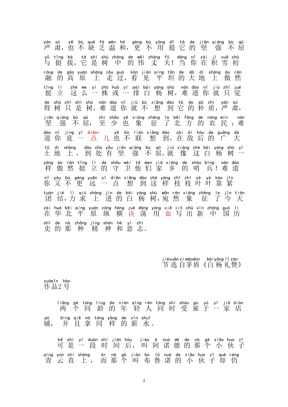 普通话朗读范文50篇拼音版_第2页