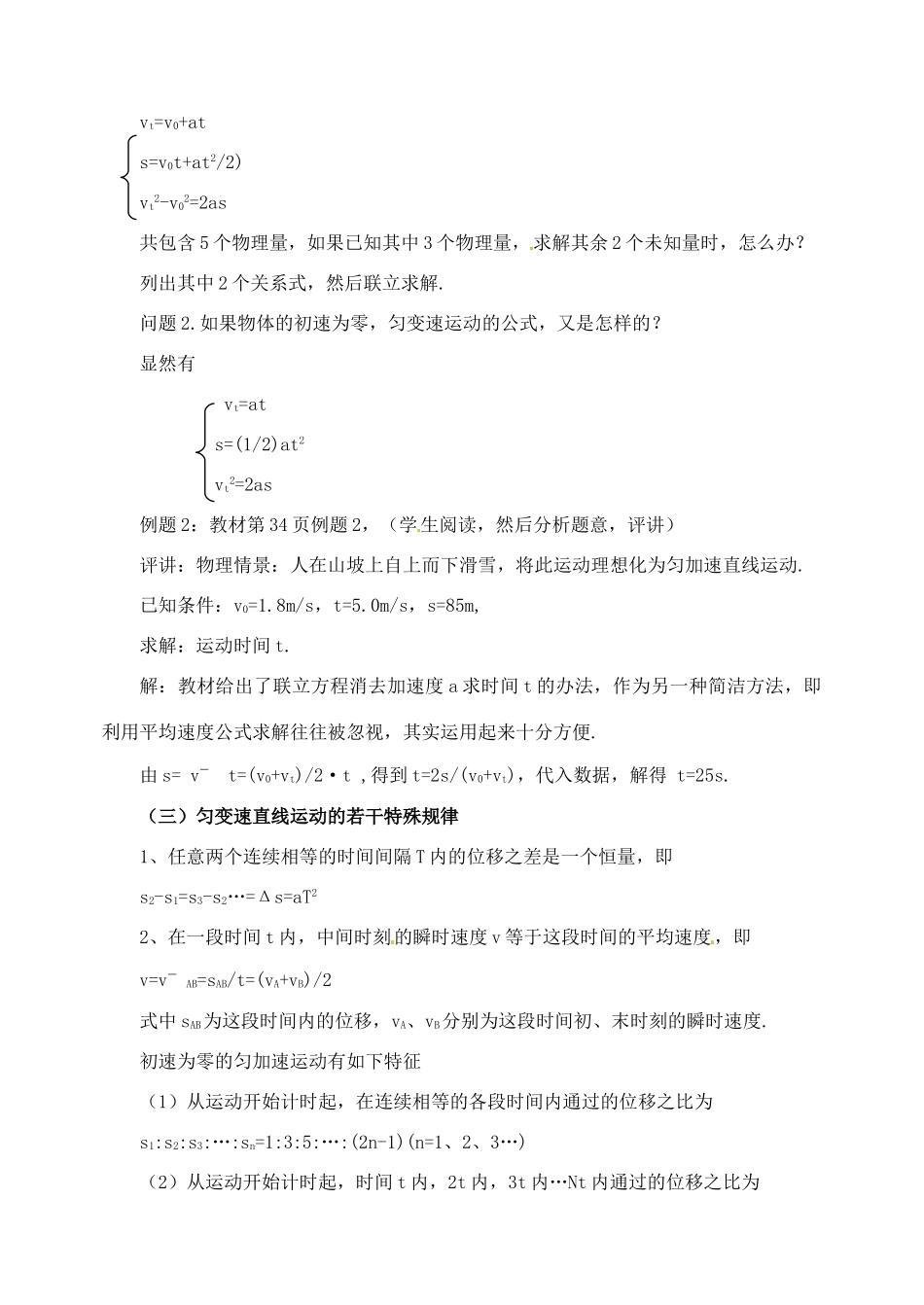 广东省佛山市第三中学高中物理 第一章 匀变速直线运动规律的应用教学设计 新人教版必修1_第2页