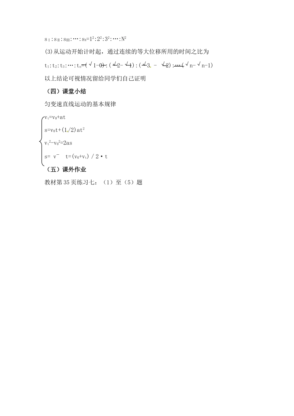 广东省佛山市第三中学高中物理 第一章 匀变速直线运动规律的应用教学设计 新人教版必修1_第3页