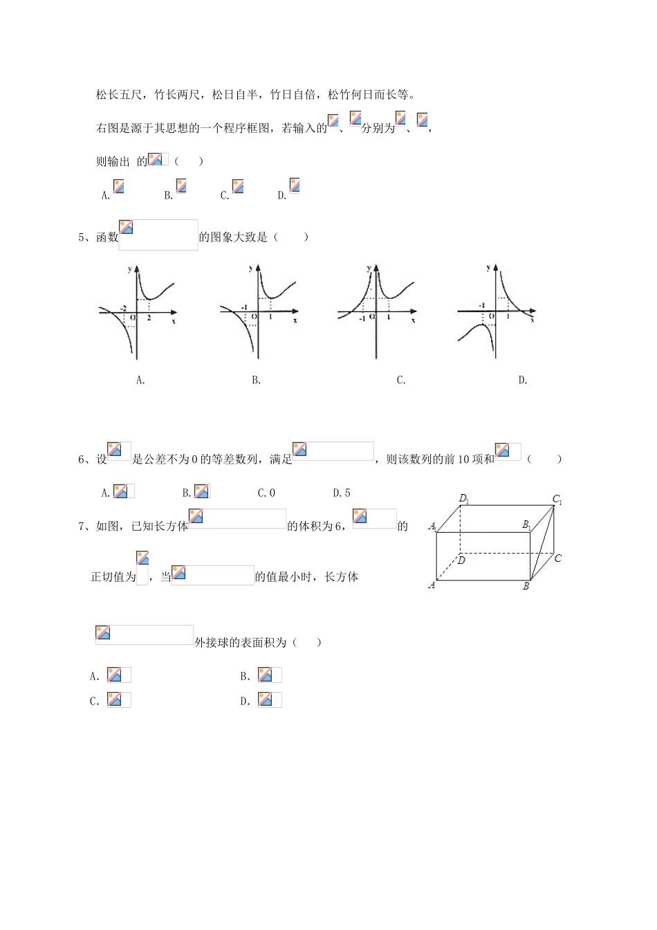 四川省成都市高三数学3月月考试题 文-人教版高三全册数学试题_第2页