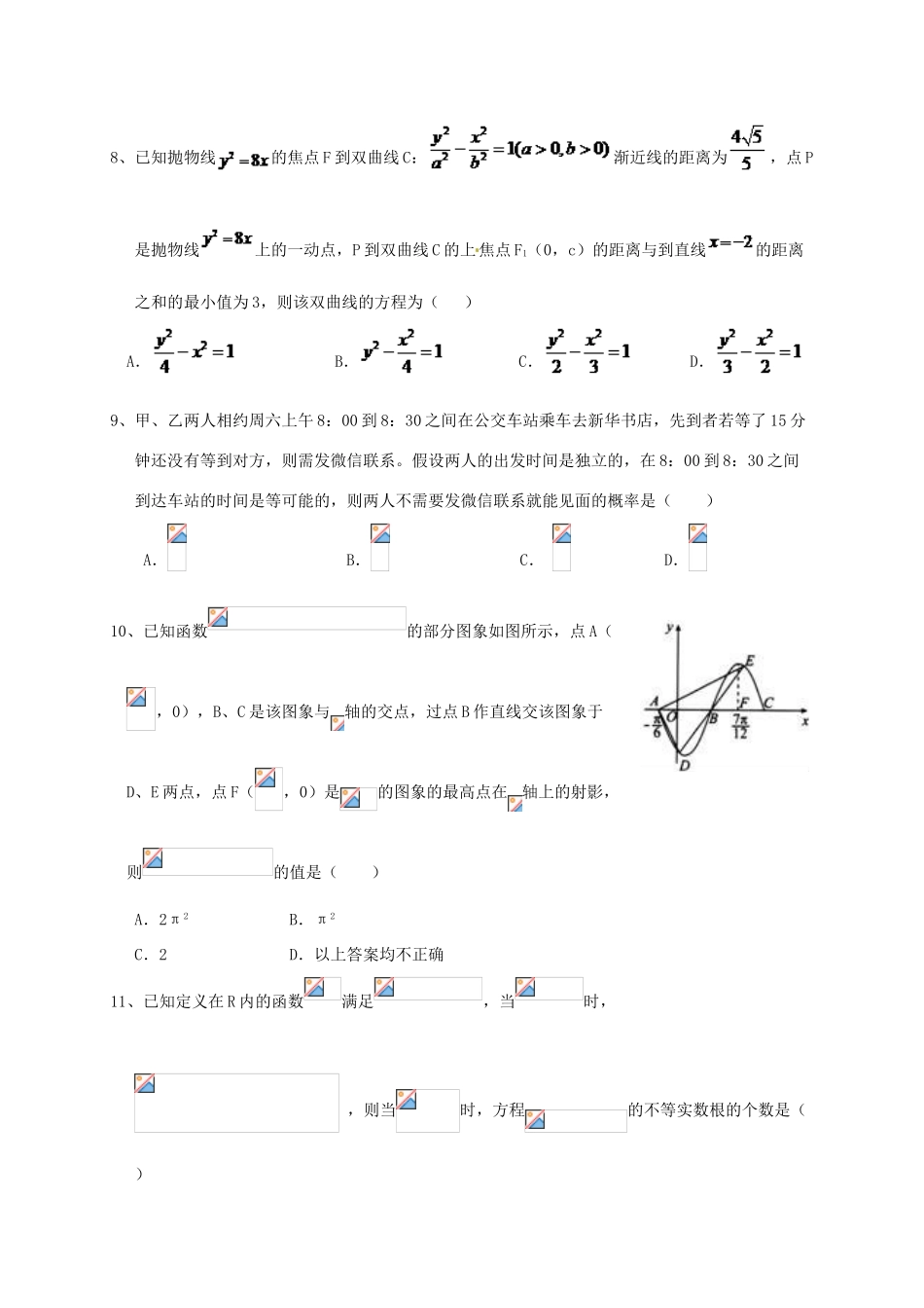 四川省成都市高三数学3月月考试题 文-人教版高三全册数学试题_第3页