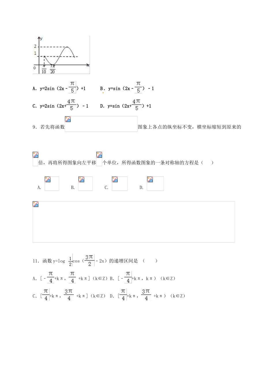 湖南省醴陵市高一数学下学期期中试题 理-人教版高一全册数学试题_第2页