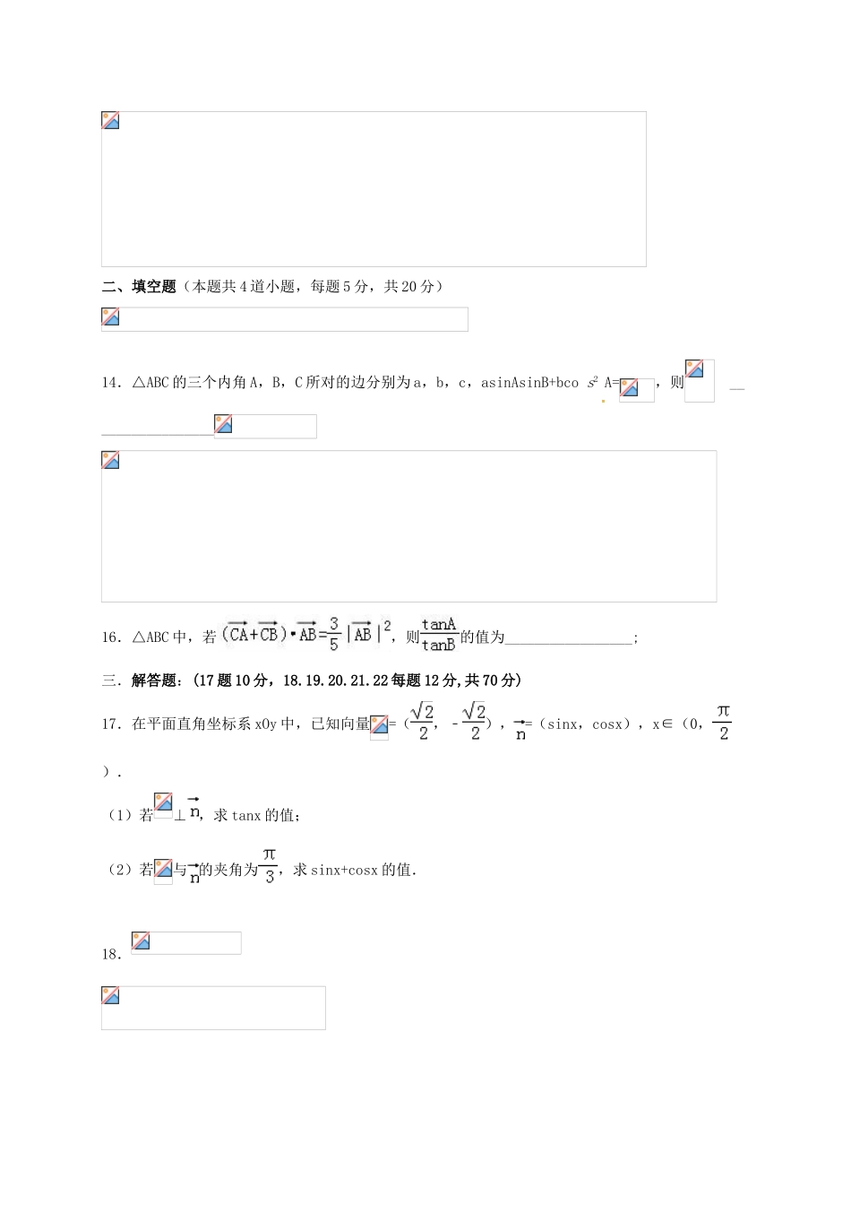 湖南省醴陵市高一数学下学期期中试题 理-人教版高一全册数学试题_第3页