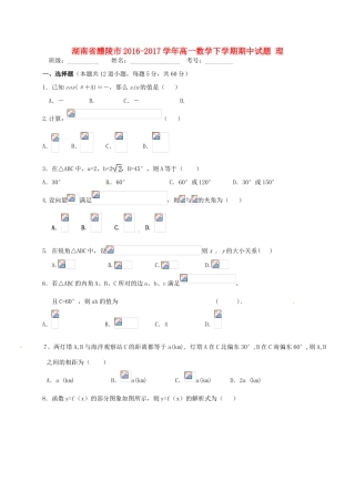 湖南省醴陵市高一数学下学期期中试题 理-人教版高一全册数学试题