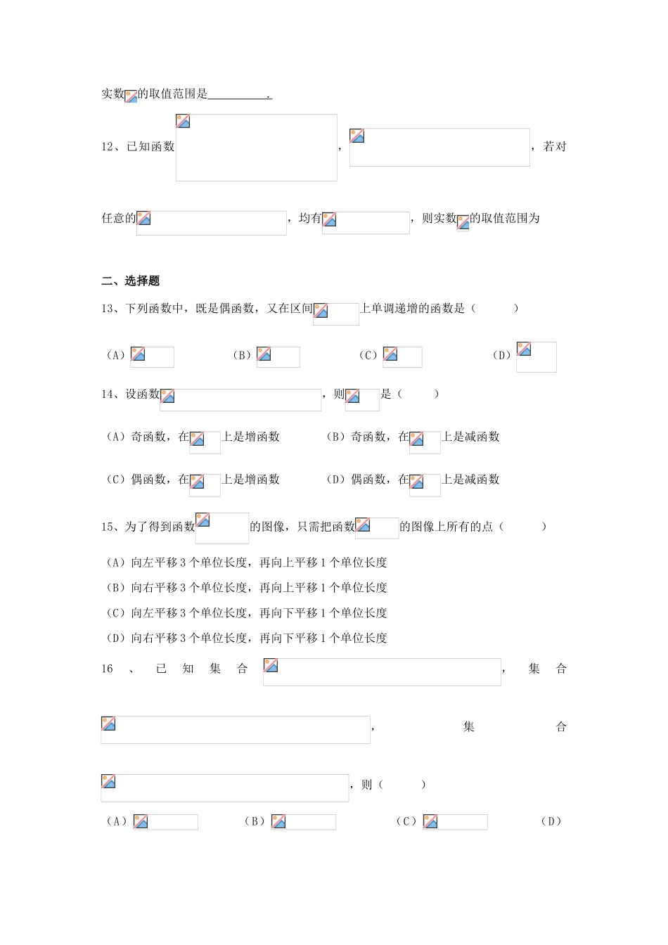 上海市高三数学复习 幂、指、对函数专题练习-人教版高三全册数学试题_第2页