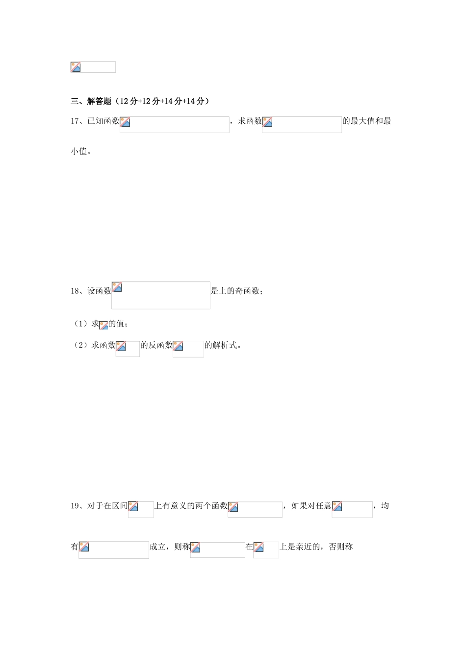 上海市高三数学复习 幂、指、对函数专题练习-人教版高三全册数学试题_第3页