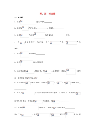 上海市高三数学复习 幂、指、对函数专题练习-人教版高三全册数学试题