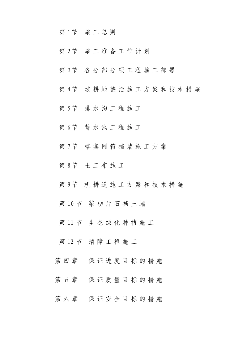 平和小流域水土流失治理施工组织设计_第2页