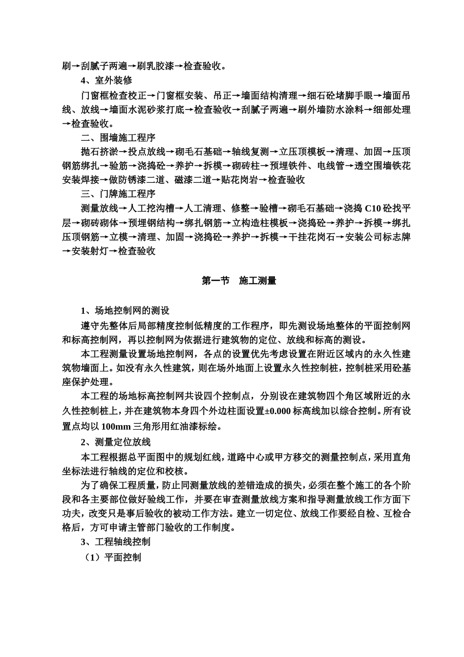 门卫室施工组织设计_第3页