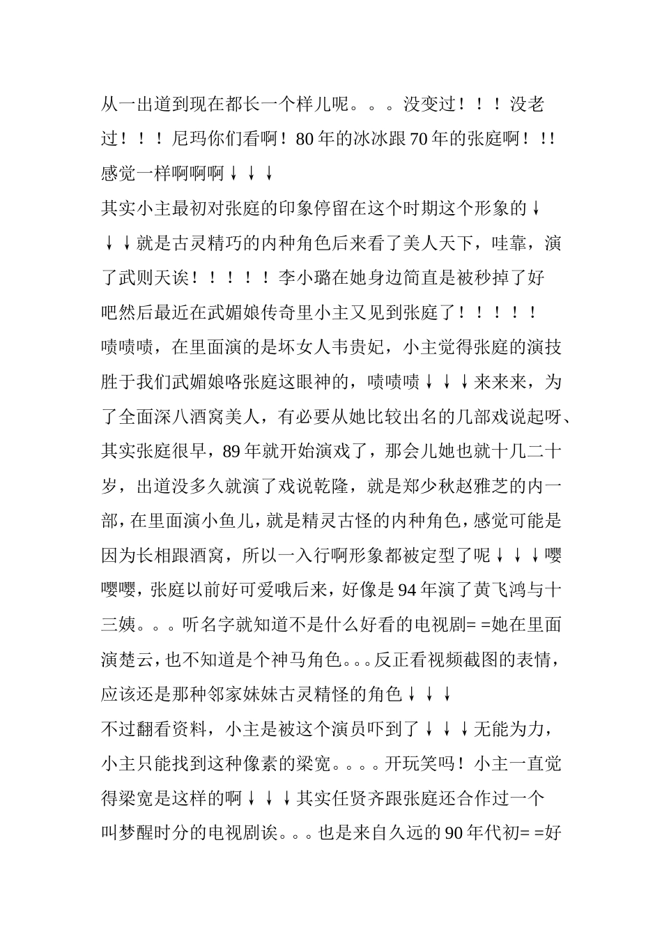 全面开扒张庭-酒窝背后的黑历史-啧啧啧_第2页