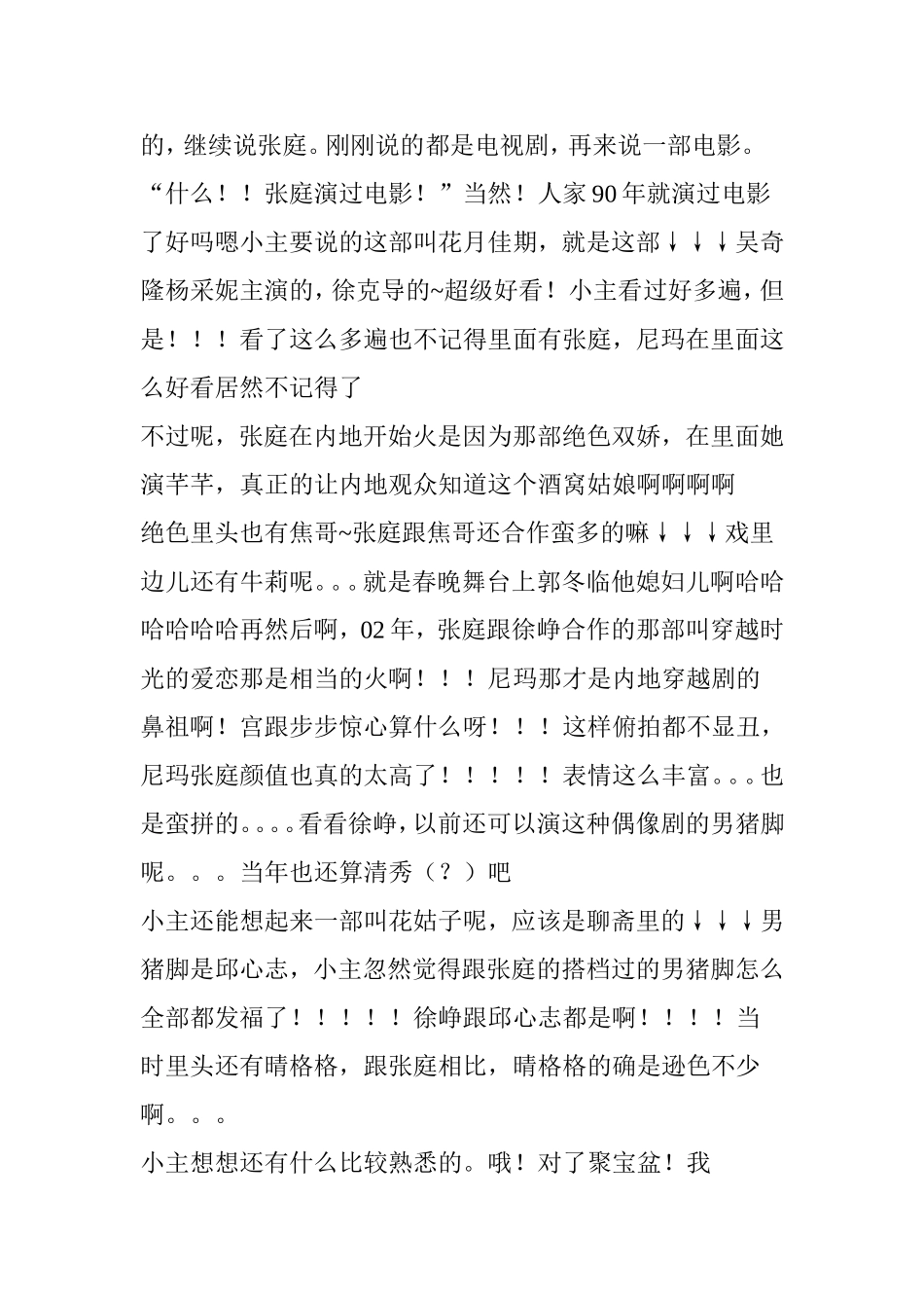 全面开扒张庭-酒窝背后的黑历史-啧啧啧_第3页