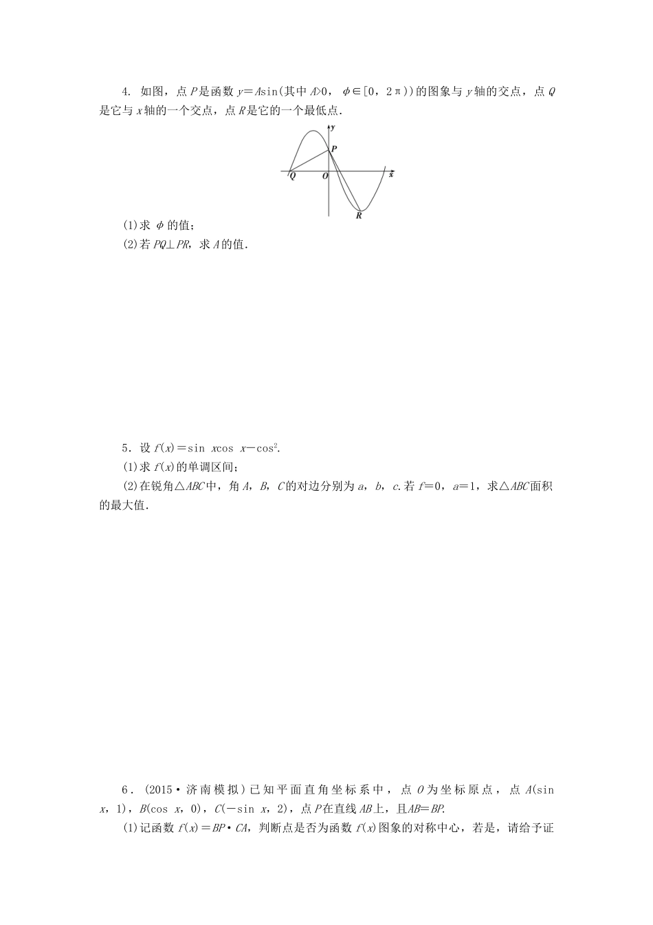 优化方案（山东专用）高考数学二轮复习 解答题专题练（一）理-人教版高三全册数学试题_第3页