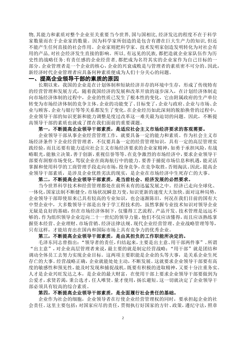 企业管理者提高自身素质初谈_第2页