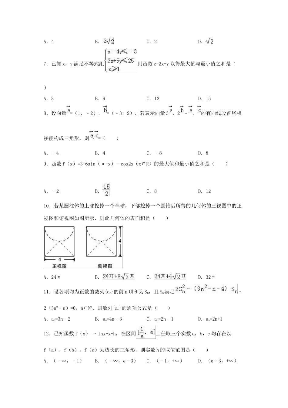 广东省肇庆市高三数学上学期期末试卷 文（含解析）-人教版高三全册数学试题_第2页