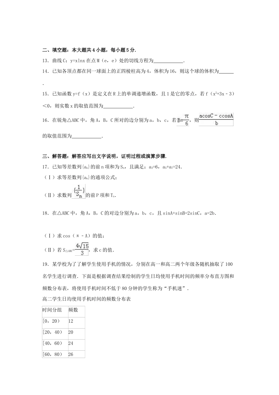 广东省肇庆市高三数学上学期期末试卷 文（含解析）-人教版高三全册数学试题_第3页